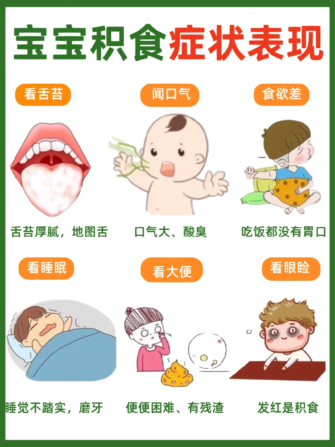 宝宝积食怎么办⁉️4招调理方法搞定‼️附食谱✅