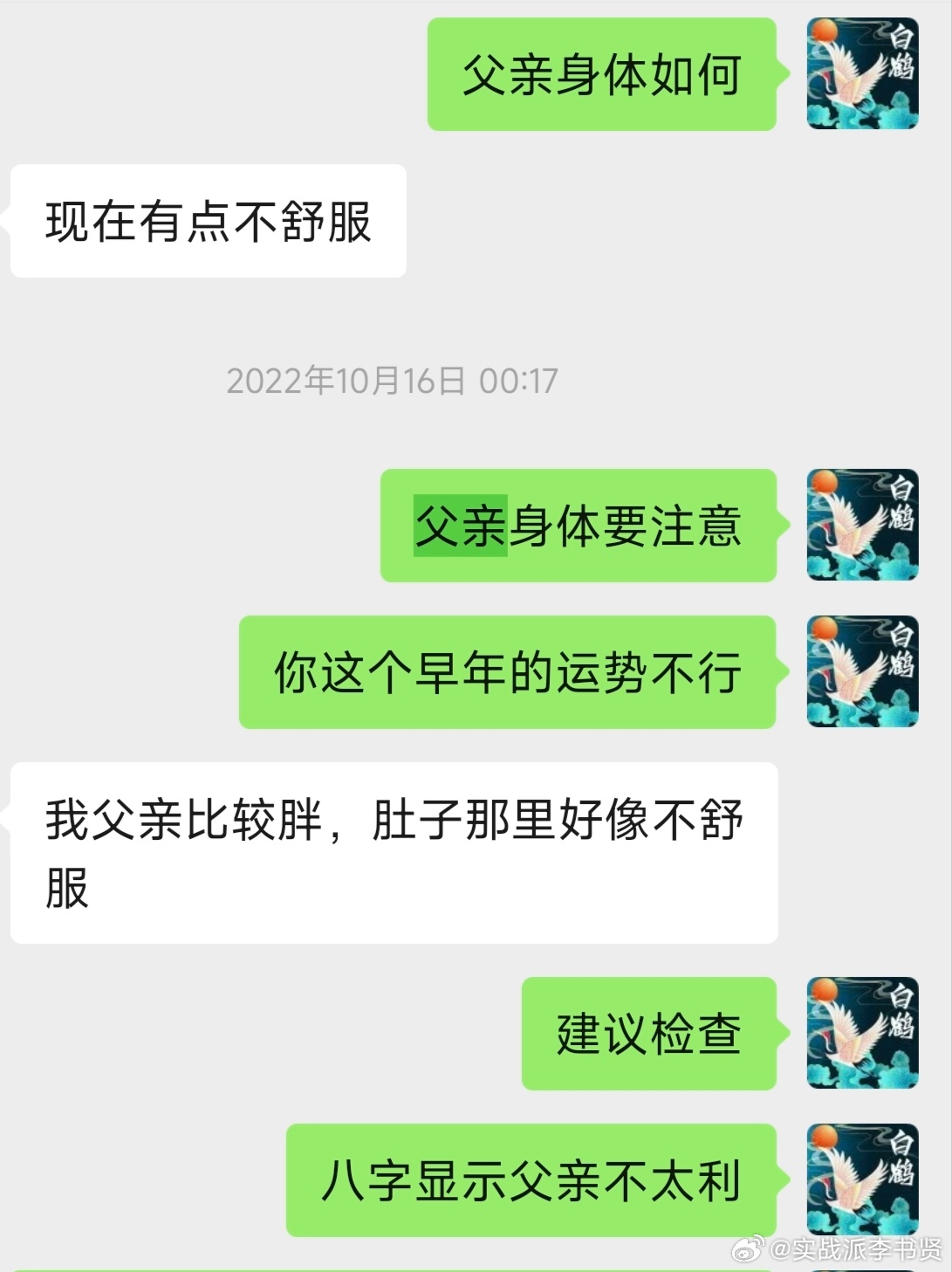 父亲不利显示很明显但不是每个八字都能有明显的显示 ​​​