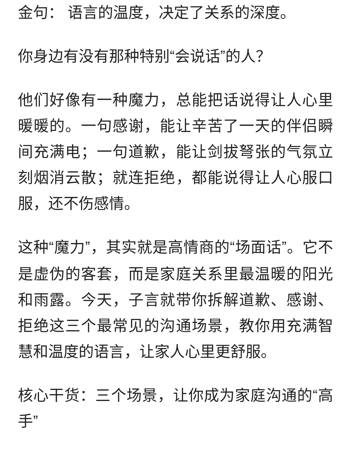 高情商“场面话”——道歉、感谢与拒绝的艺术