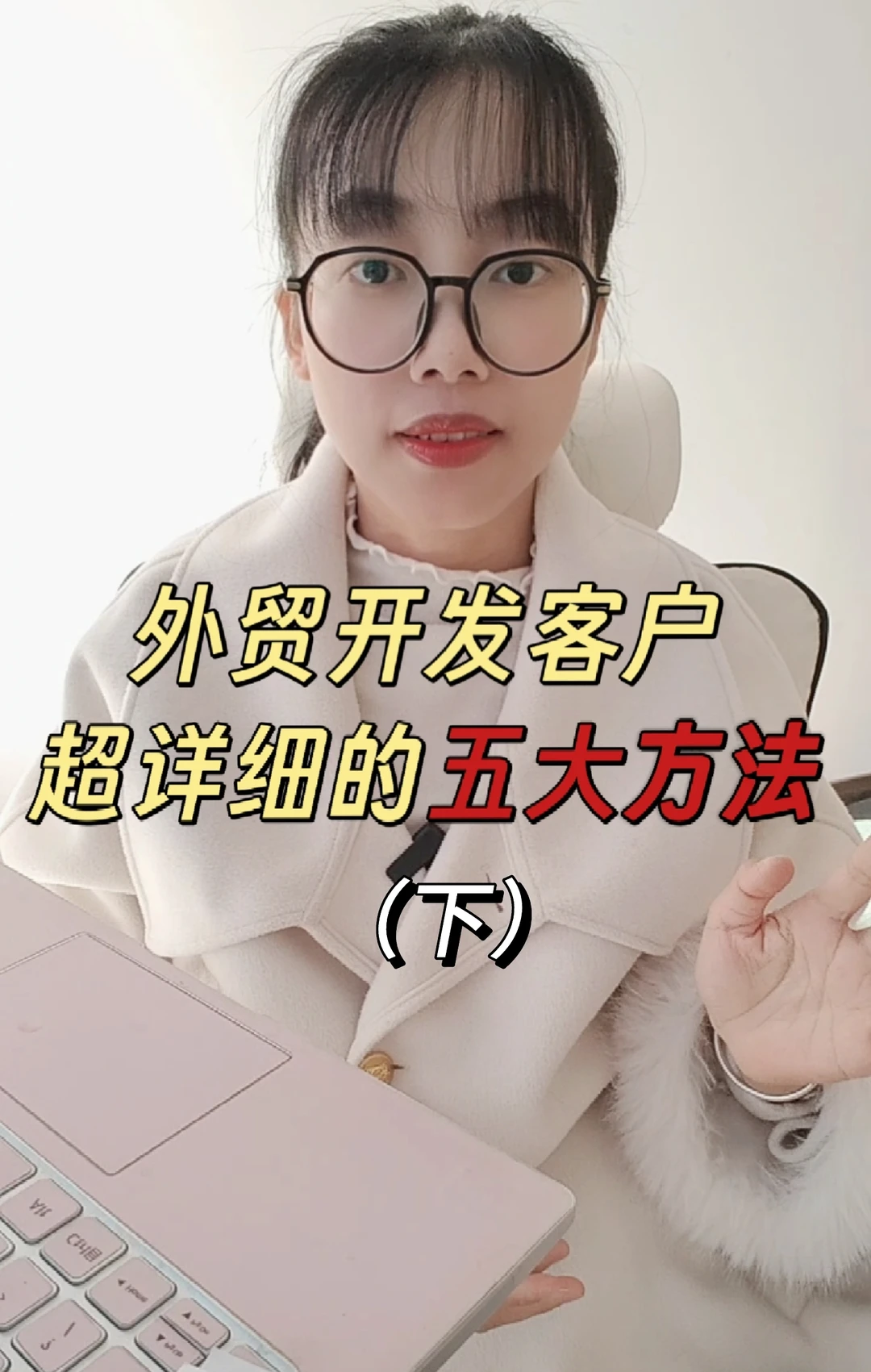 8年外贸人私藏的五大高效开发客户方法（下