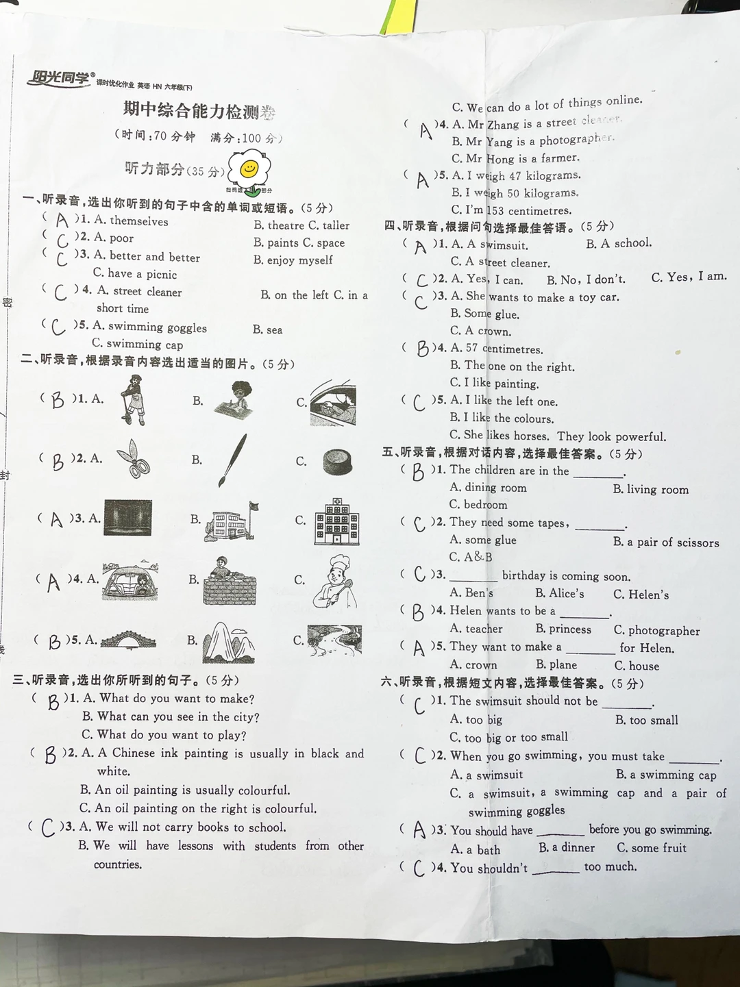 六下英语，期中综合能力检测卷
