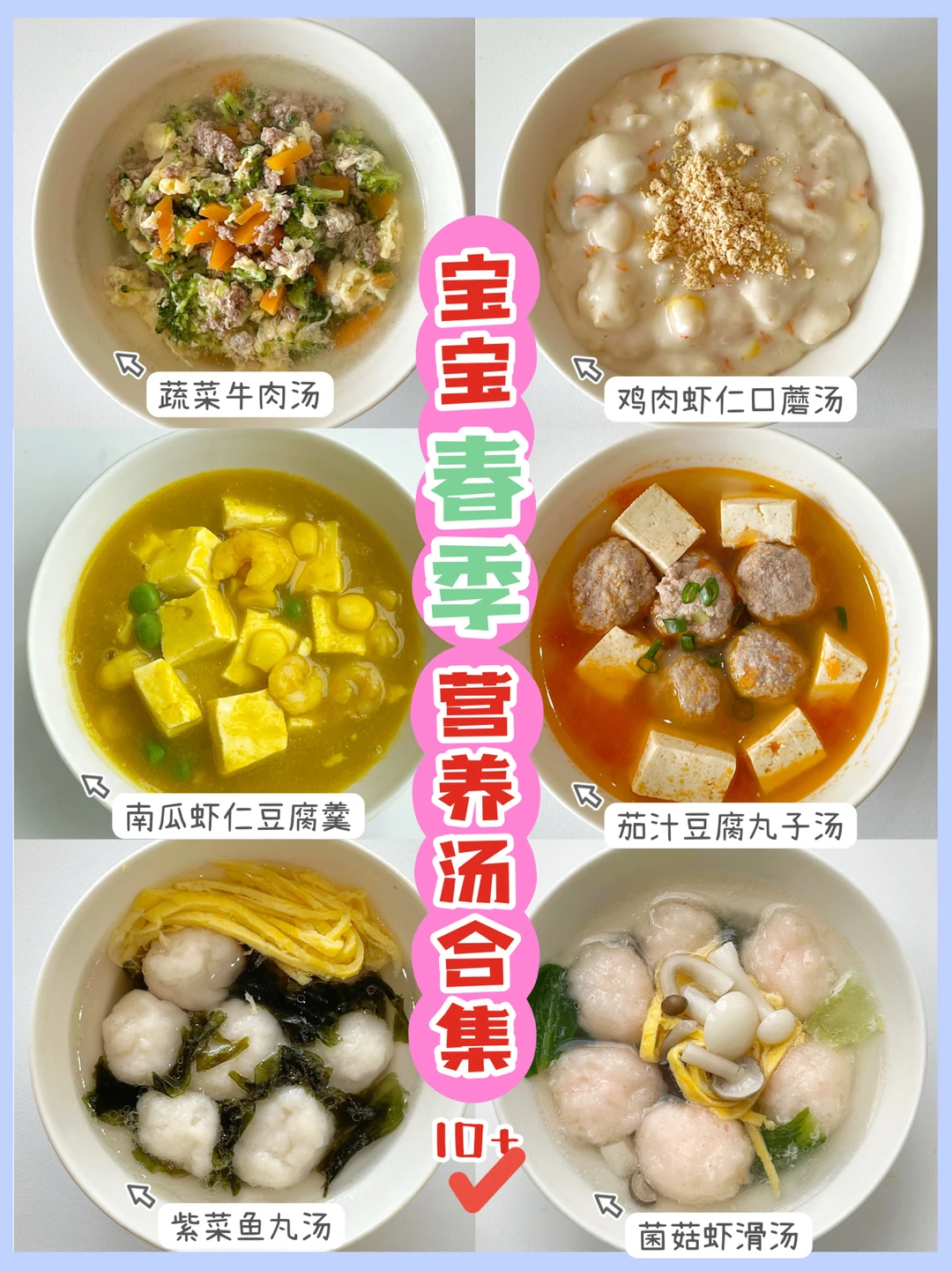 宝宝春季长高食谱❗️营养汤合集来啦！