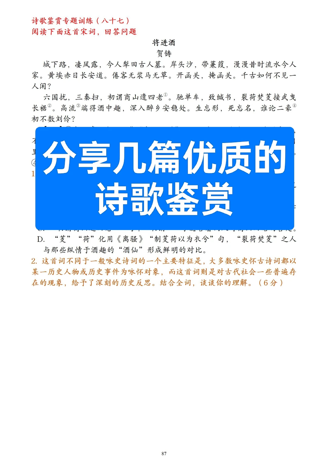 这几篇诗歌鉴赏真不错