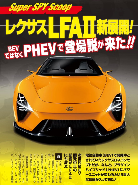 LFA二代或将弃纯电驱动，改用插电混动