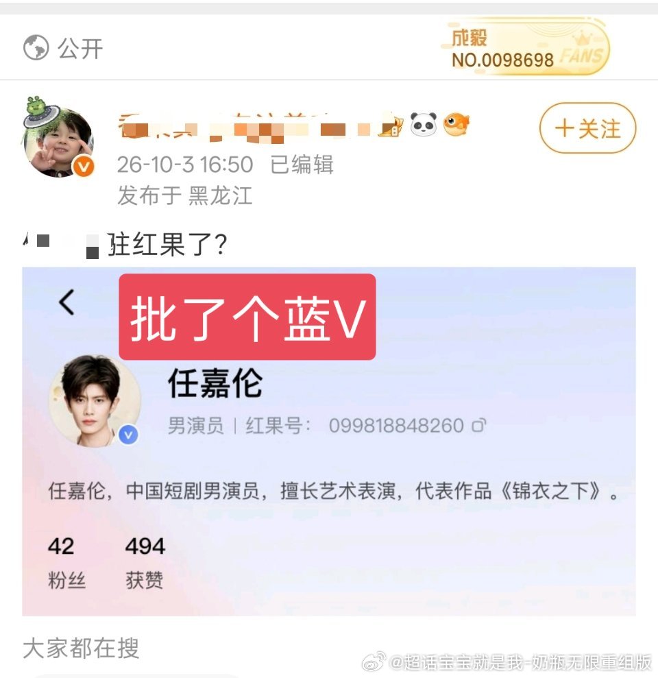 我这几天忙着追剧，上了微博我同担艾特我叫我跪下，莫名其妙的宝宝特地去红果求证了下，这个所谓账号根本没有蓝V标志哦[不愧是你]
而且任嘉伦后援会可是发了辟谣贴了，除了上述账号都是非官方的，ie这是还嫌自己被告席上的同担太少了[不愧是你][不愧是你][不愧是你]
看得出来，我同担对自家小港短很是 ​
