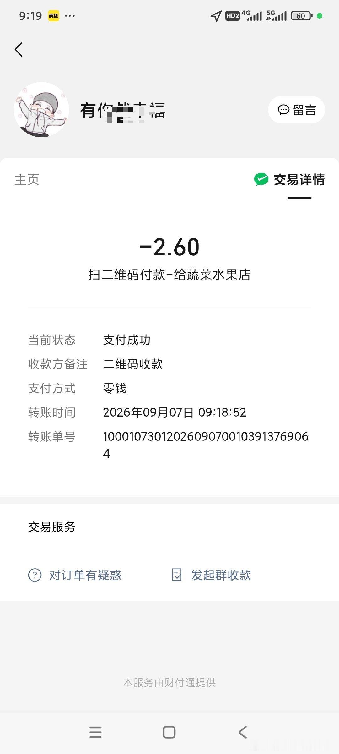9点24分扫码付款又逮个正着的核武器点哈，  ​