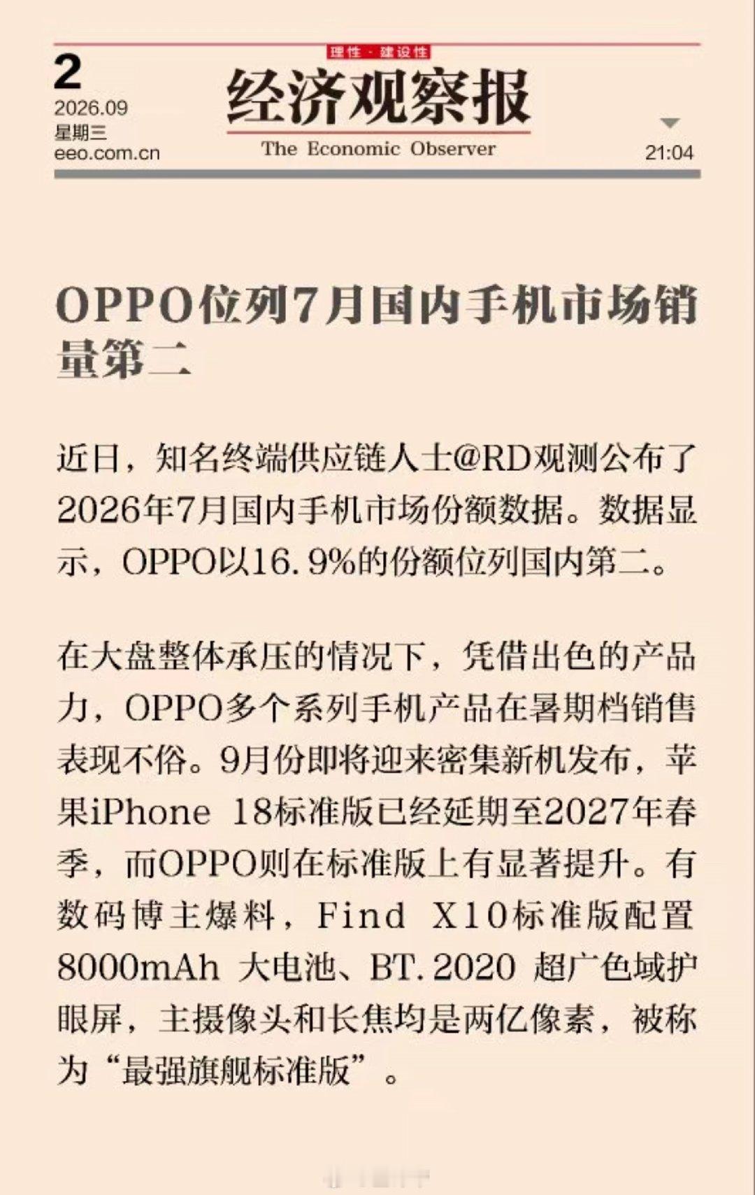 OPPO 还是猛啊！
不是一般的猛#有点东西# ​