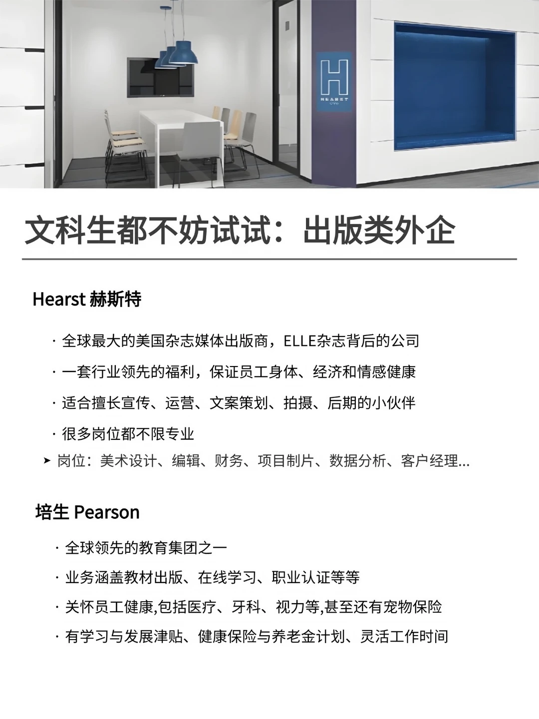 文科生都不妨试试：出版类外企