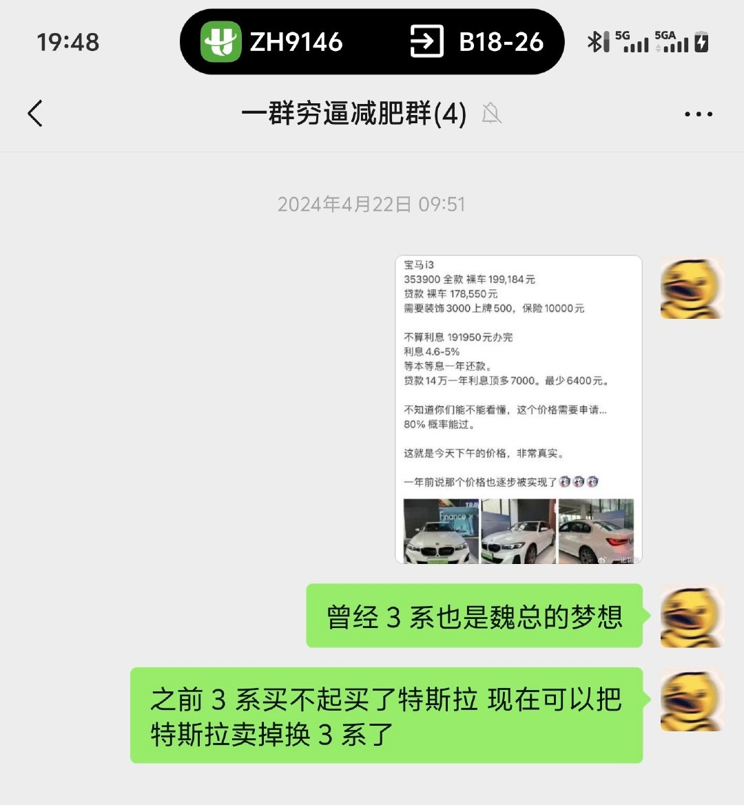我有个兄弟，前几年口头禅天天挂嘴边，说不买宝马三系他就是狗，还说三系就是他的终极梦想。

结果等到真要买车的时候，他提了 Model Y，后来又换成小米 SU7，现在都换上 YU7 了。

这么多年过去了，好想问问他还记不记得自己当初说的不买三系他是狗[柯基] ​