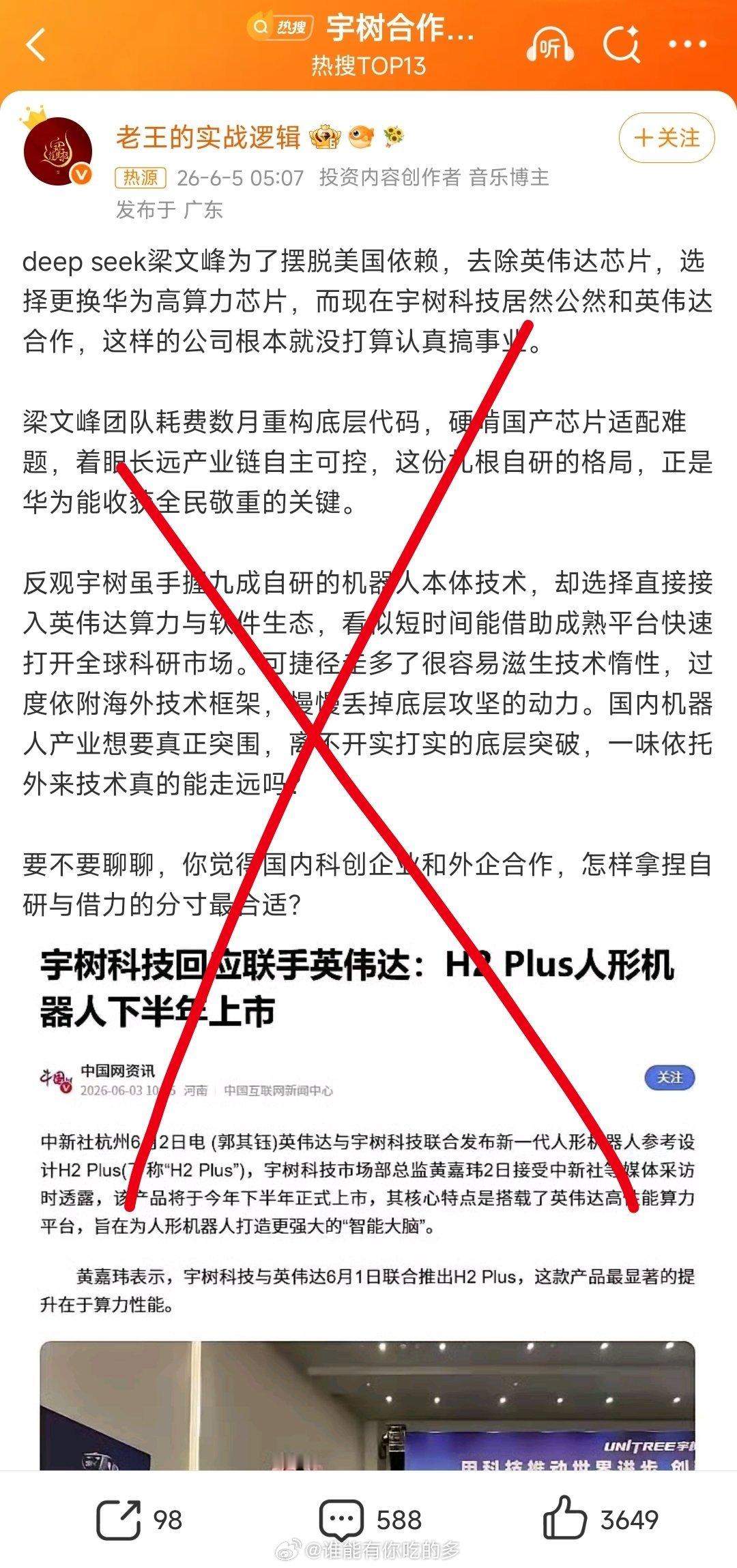 音乐做得好么？ 宇树九成自研是事实大家都知道，用英伟达算力平台=不搞...