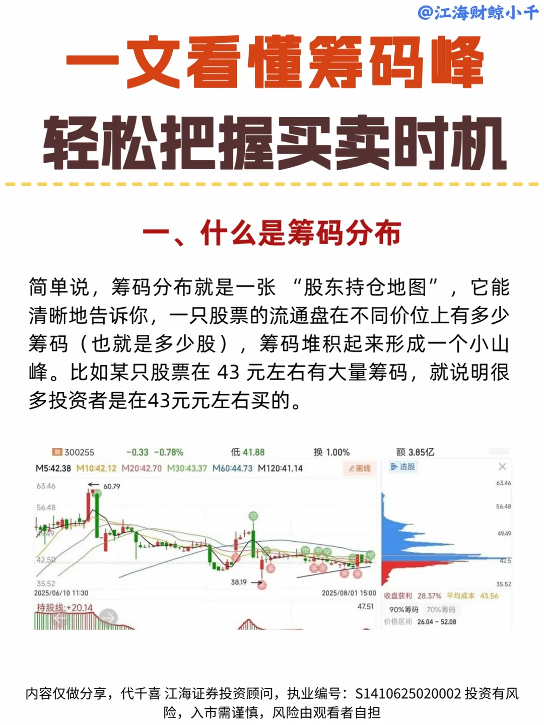 ✅一文看懂筹码峰，轻松把握买卖时机