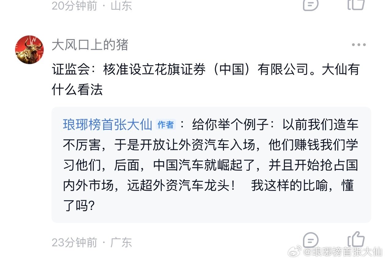 懂了吗兄弟们？

我们要干什么？要打造一流投行，和过去要打造一流车企一样！
方法呢？还是老套路[偷笑] ​