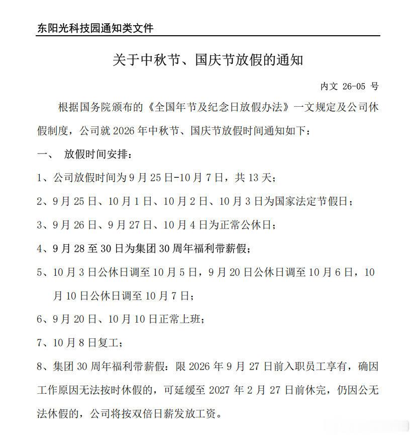 2026年中秋前夕，东莞两家企业因福利登上热搜，一家发活鸡粮油堆满路边，另一家豪掷13天带薪连休，被全网打工人羡慕到“破防”。 一、两种顶配福利同时走红- 实物派硬核出圈：一家东莞公司发放的福利包含月