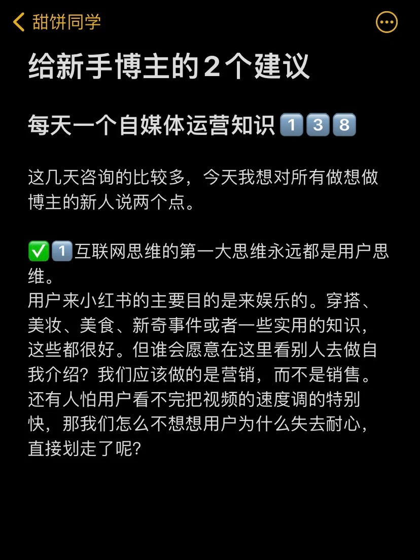 给新手博主的2个建议