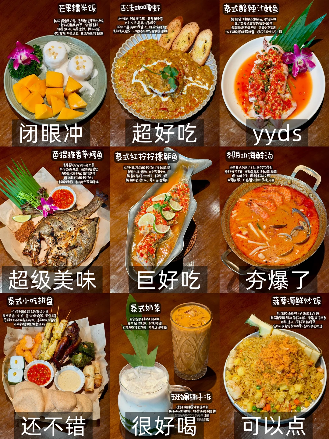 3刷这家泰国菜之后！！分享一下点单攻略！！
