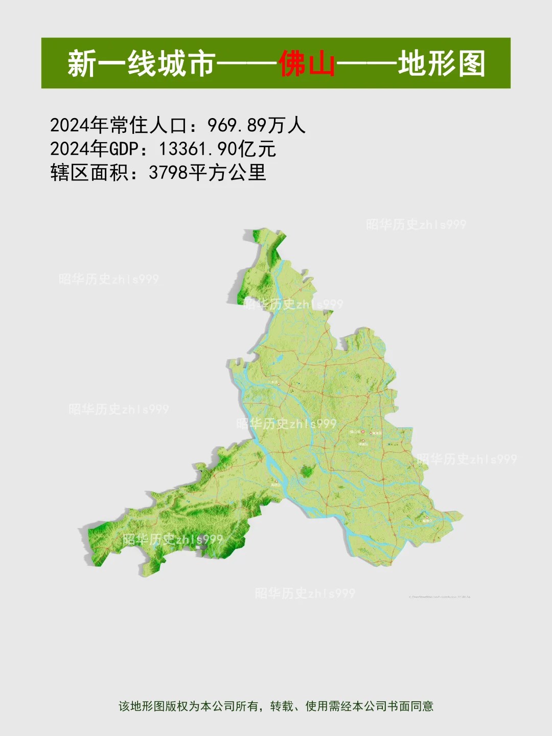 新一线城市——佛山——地形图
