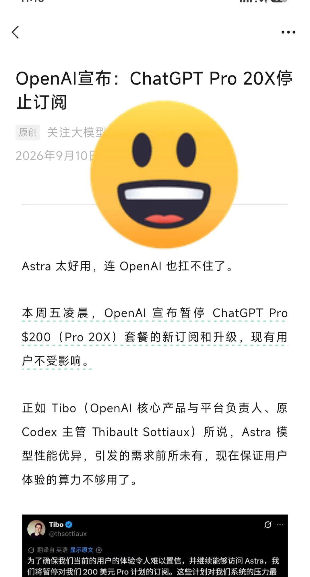 OpenAi宣布暂停200美元套餐的订阅和升级