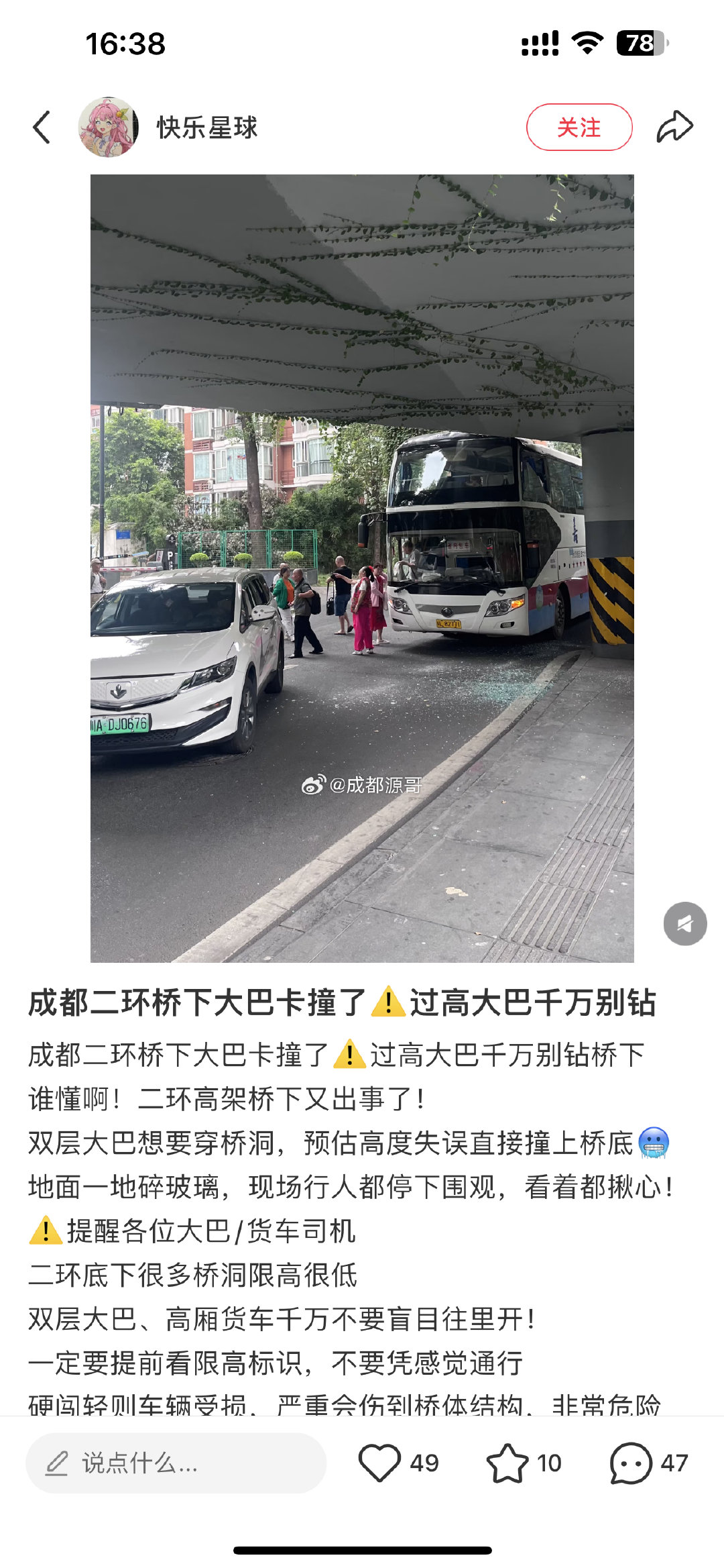 成都二环路桥下大巴车路过没注意高度，这下惨了[捂嘴哭] ​