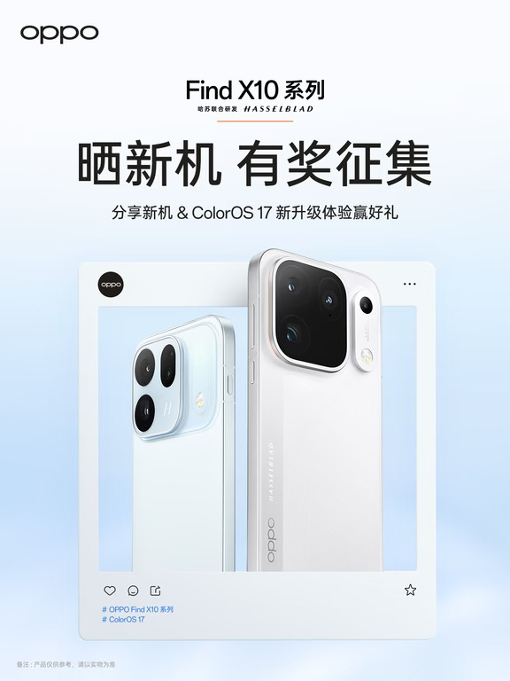 新机新玩法 | 晒 Find X10 体验赢好礼