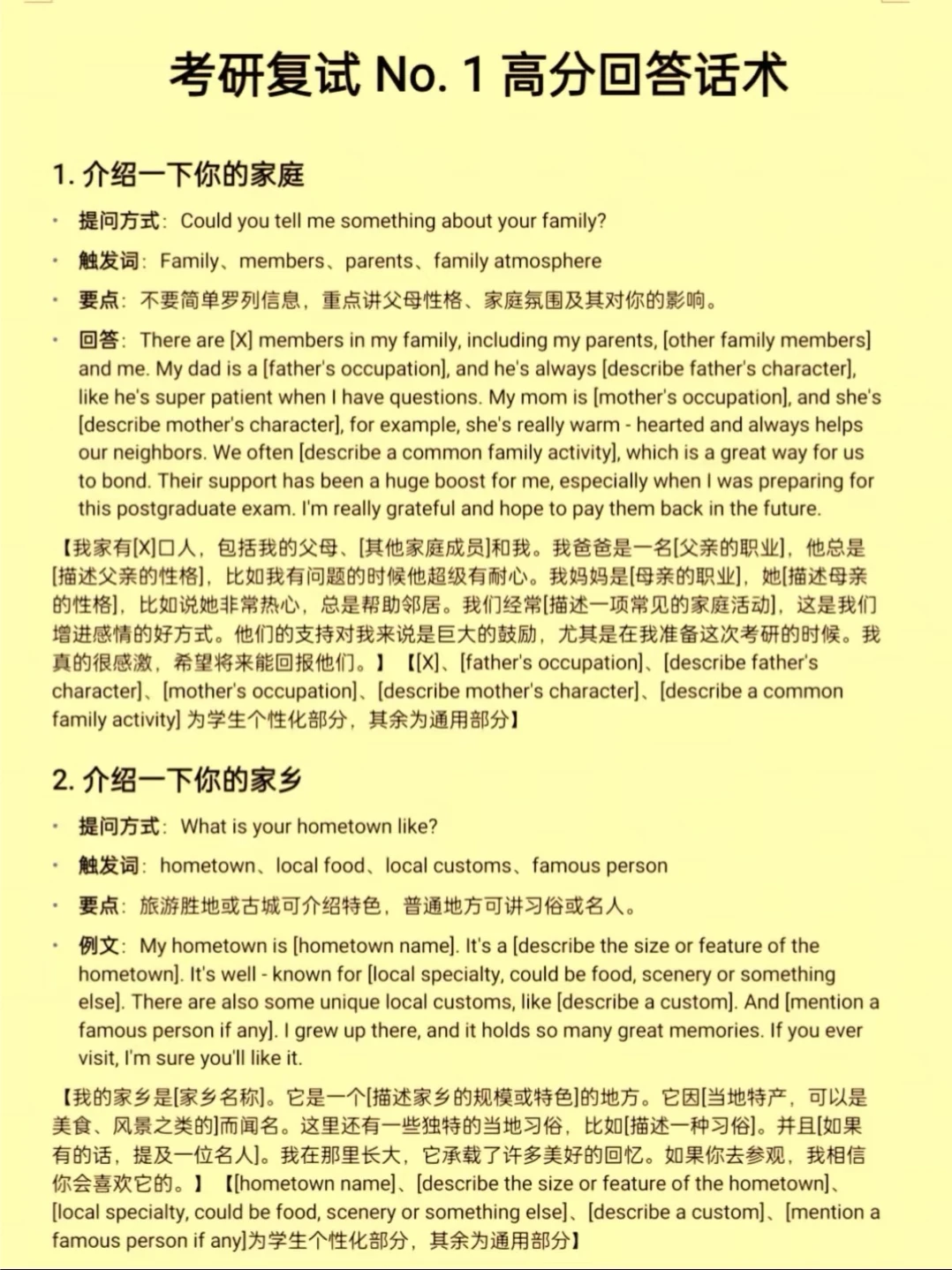 复试突击，六张纸帮你逆袭！