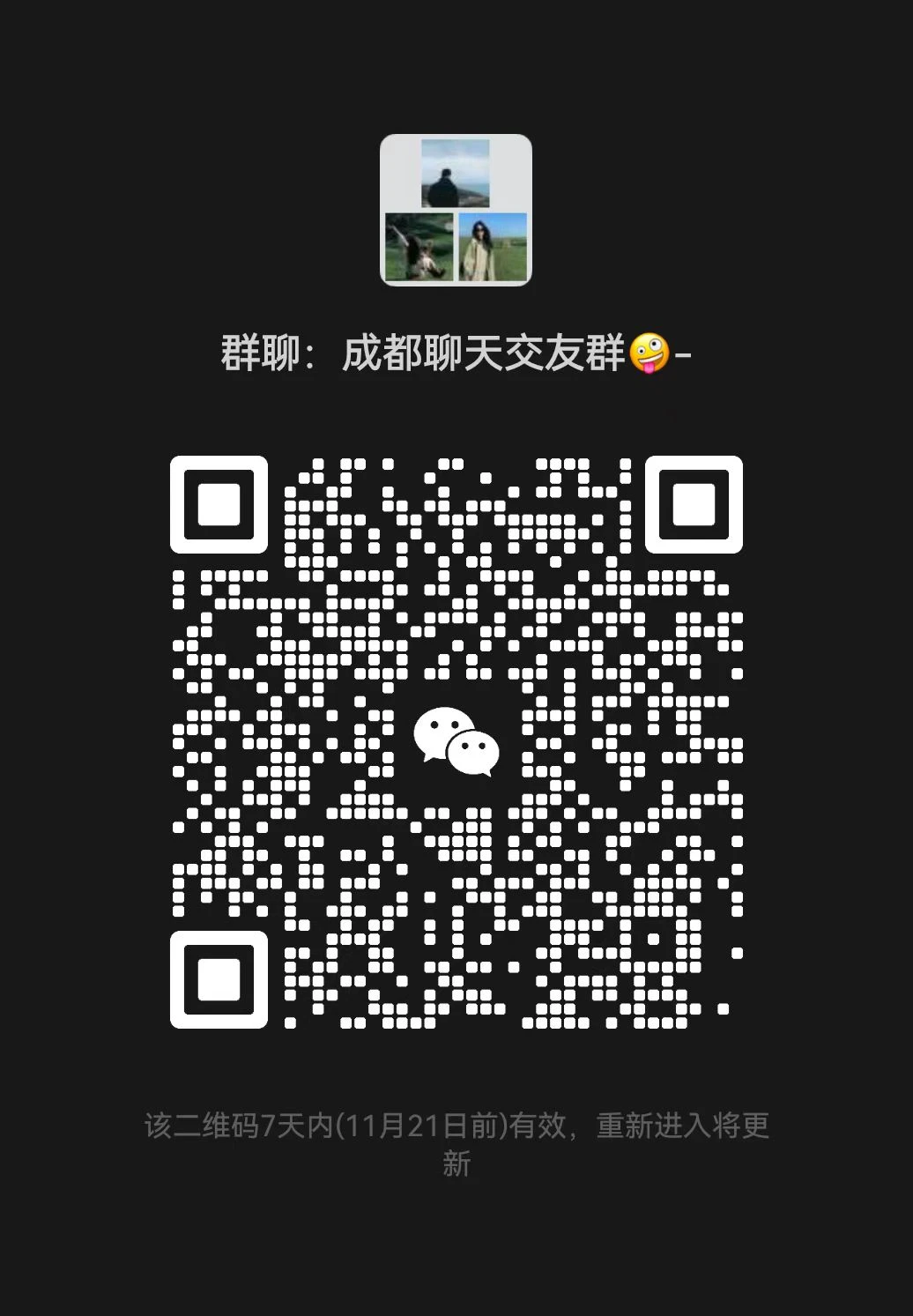 成都集合！这个交友群太会玩了，求搭子一起