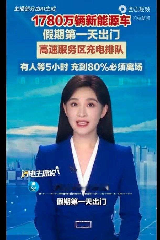 #1780万辆新能源车挤爆国庆高速#
新能源是大趋势，这条路才刚刚走起来。
希望充电配套能跟上车辆增长的速度，让大家以后出门，既能享受到电车的实惠，也不用再为充电排队发愁。 ​