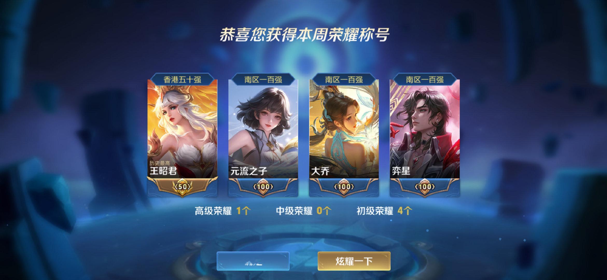 #荣耀茶话会[超话]#  米米嘟！吃的超话老婆的好价昭君金！补了个1800 自己又稳到前50！也是好值的一次经历呢！ ​