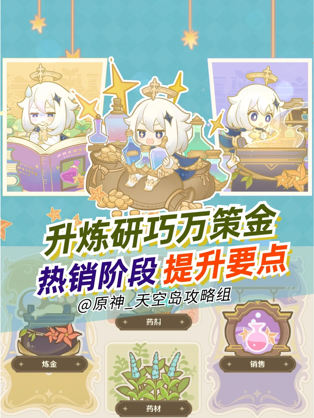 【原神】升炼研巧万策金活动热销阶段攻略！