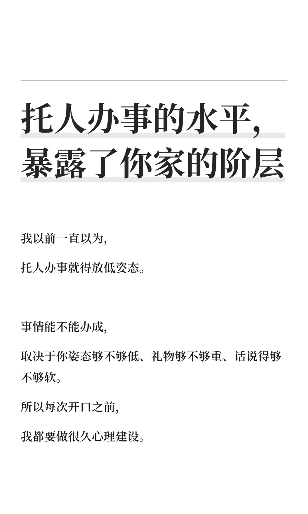 托人办事的水平，暴露了你家的阶层