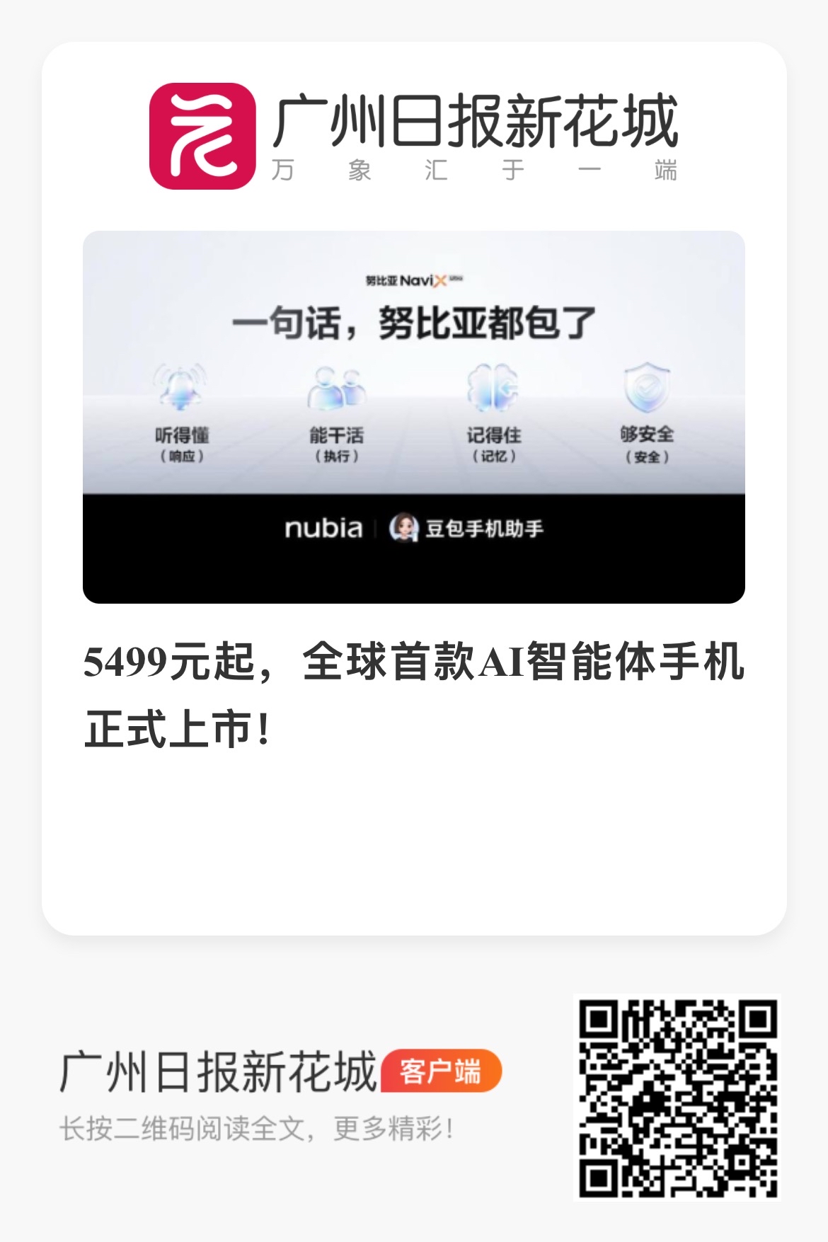 AI智能体手机跟普通AI手机到底有何不同？天使投资人、资深人工智能专家郭涛表示，这核心是将智能体能力深度嵌入系统底层，不再局限于问答聊天，能够理解复杂复合指令、自主拆解任务步骤，跨应用调度各类服务完成实际事务，实现从“人操作手机”向“AI代用户办事”的交互转变。
郭涛表示，该机型适合对