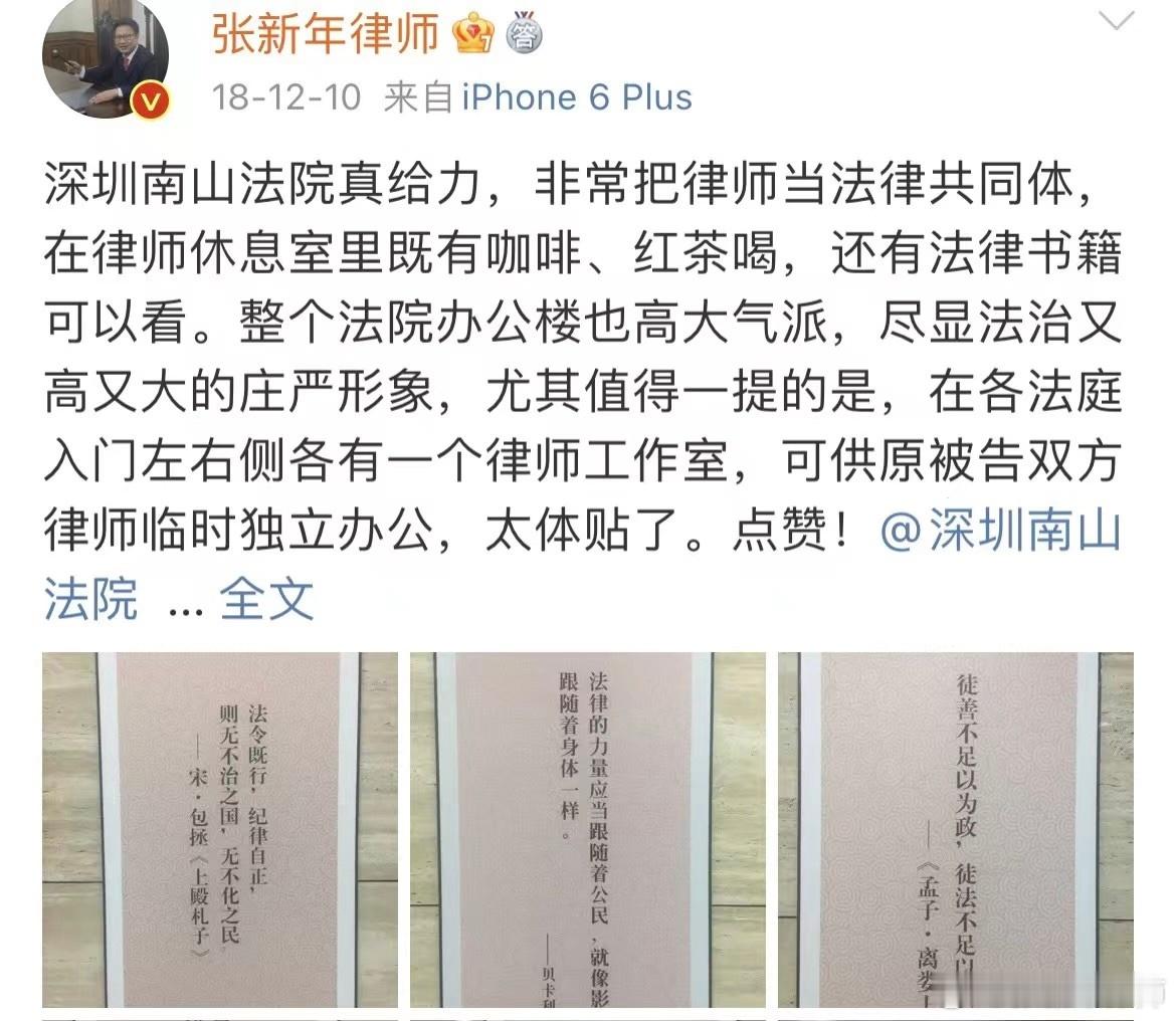【紧急关注，公开批评重庆两江新区法院，贵院个别工作人员太任性！应予整改！问好范辰律师、江丞华律师，你们受委屈了】

今天我和刘录律师正在改革窗口、特区之城深圳市的南山区法院开展相关辩护工作，该院对诉讼参与人的服务水平以及对律师执业权利的保障工作做得非常好，今天我们在这里承蒙司法礼遇 ​