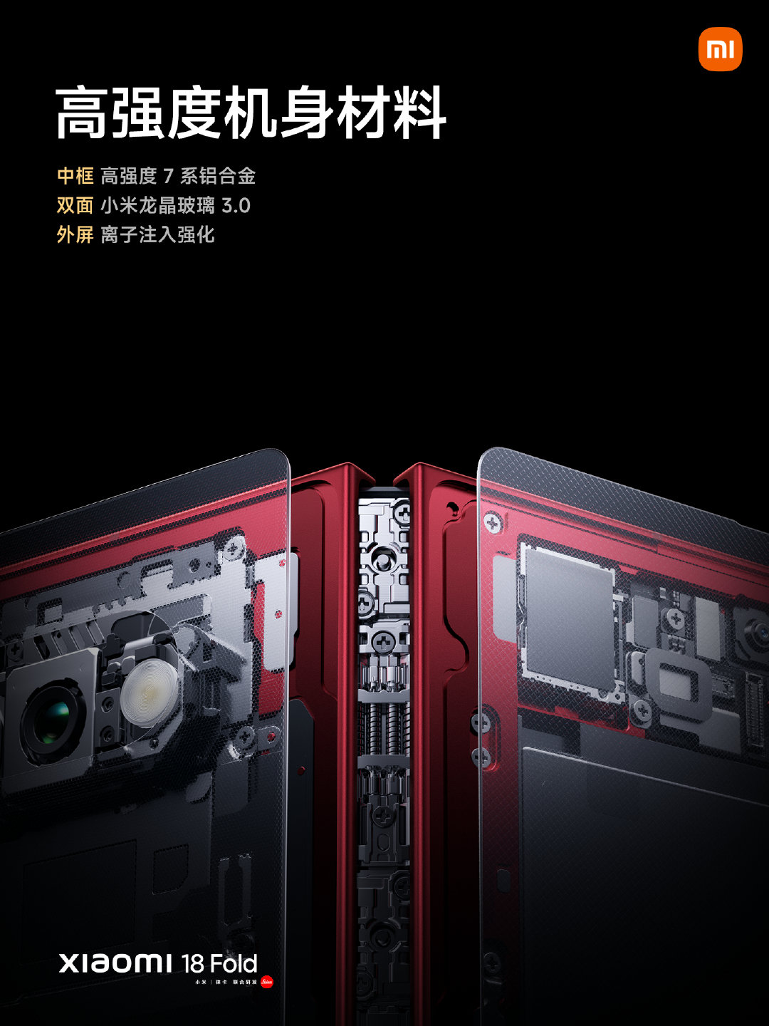 #小米18 Fold# 先进折叠架构，机身强度大幅跃升
新一代小米龙骨转轴，三级连杆结构，全贴合保护
7 系铝合金中框，小米龙晶玻璃 3.0，强度大幅提升
双层UTG超薄玻璃，有机柔性绝缘材料，更抗冲击
1.2 米抗跌落能力，平均折痕深度 ≤30μm
欢迎前往上手体验 ​