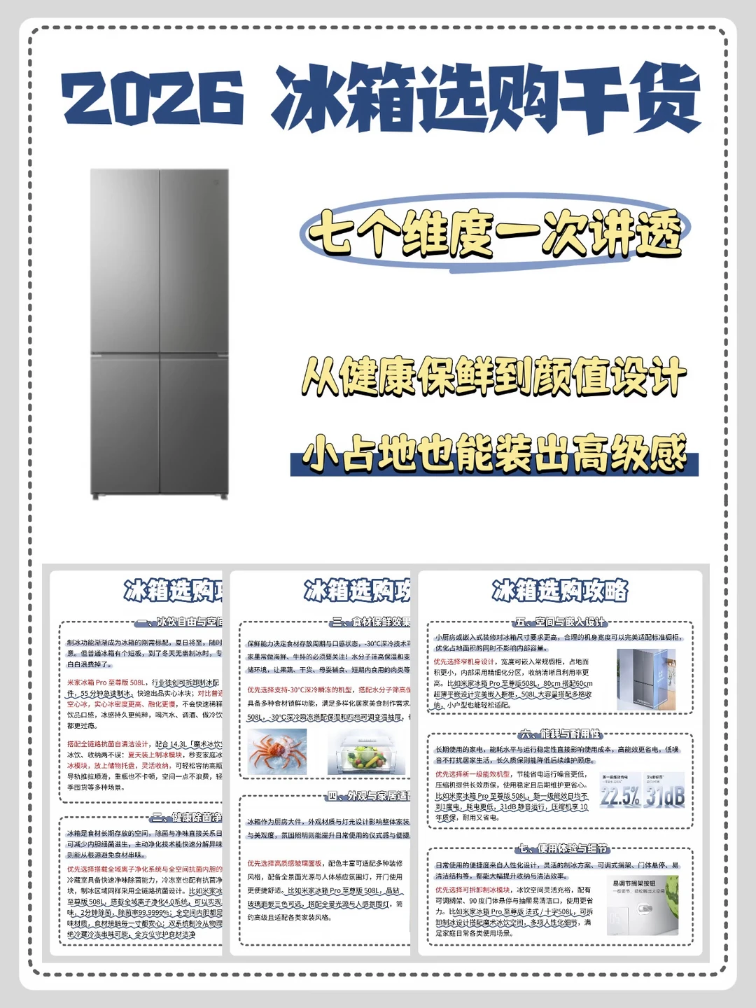 可以选配的自动制冰冰箱！米家508L冰箱 ！