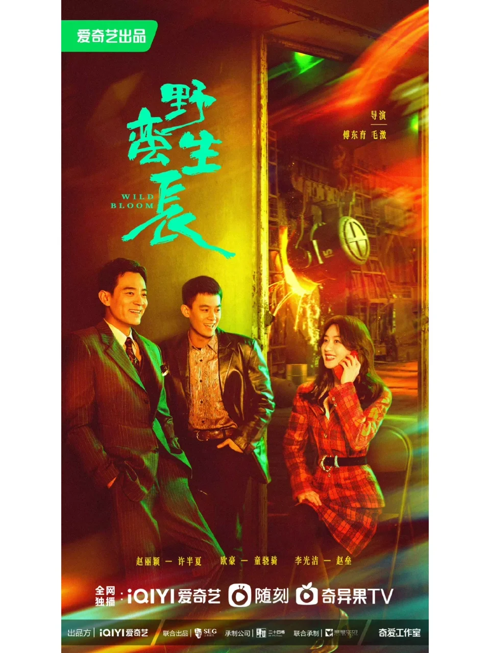 赵丽颖✖️欧豪《野蛮生长》！期待住了！