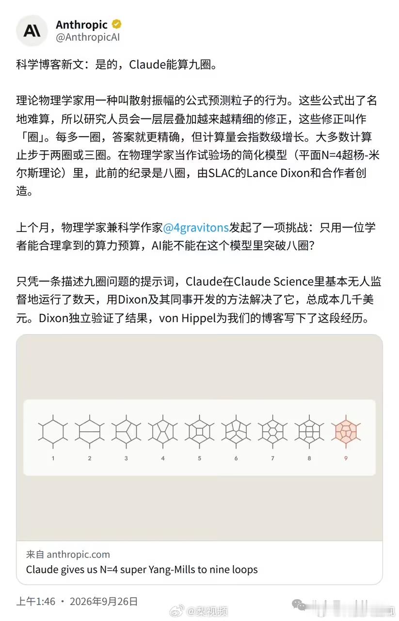 Claude刚把物理学界一个卡了十几年的难题给秒了——Anthropic放出的数据，Claude在某物理基准测试里准确率干到92%，比2024年人类专家平均分还高出一截，解题速度是博士生的几十倍。

翻译成人话：以前这种活是顶尖实验室熬秃头几年一个，现在模型跑几分钟出结果。

别急着喊AGI来了。它牛在“算得快、 ​