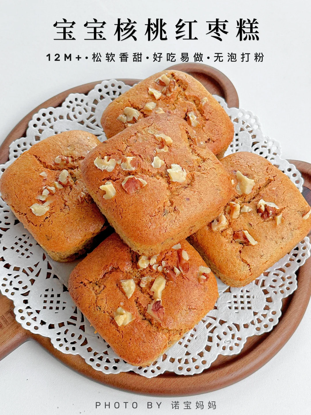 ㊙️零失败的宝宝版核桃红枣糕‼️无糖无泡打粉