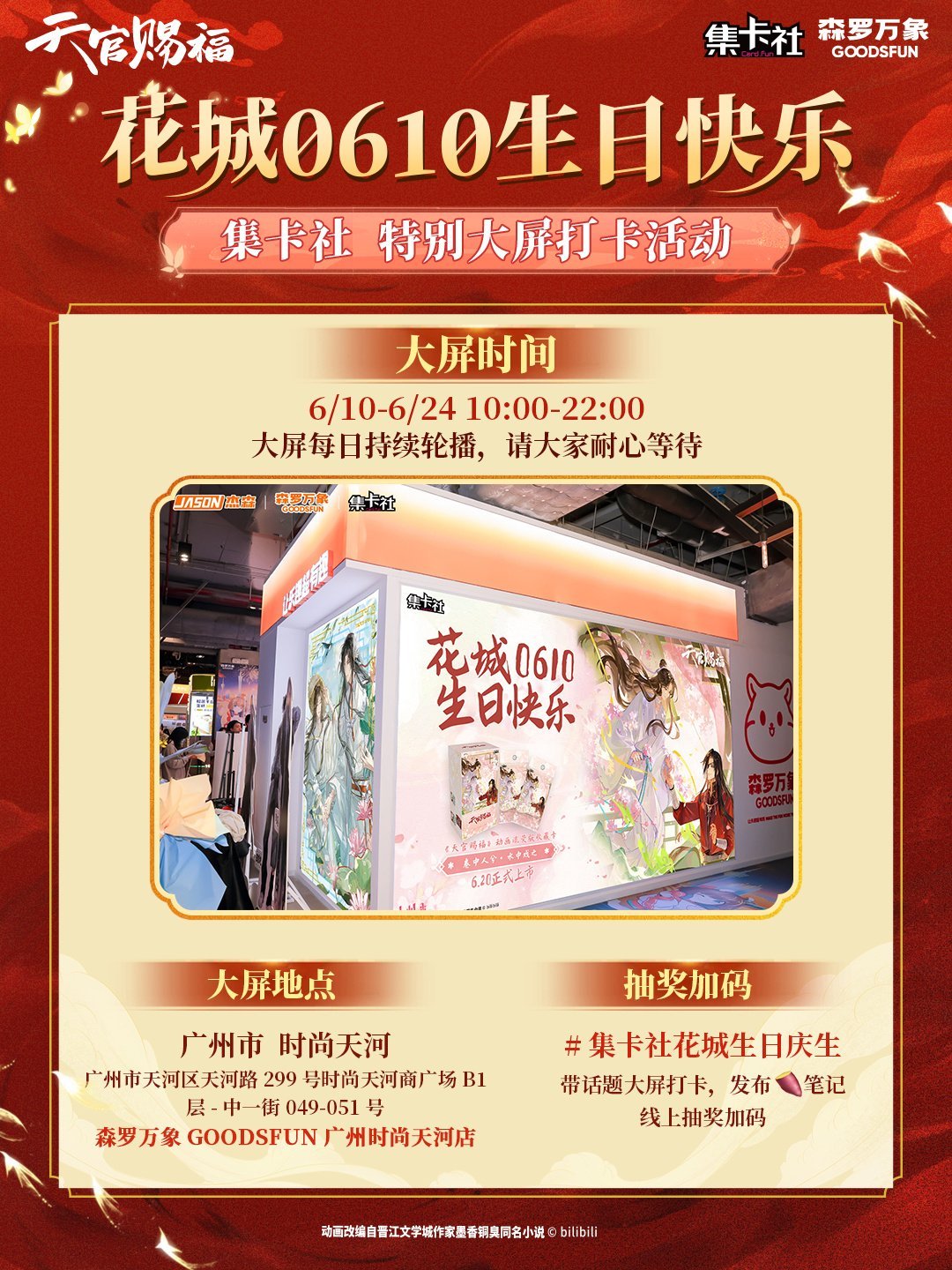 tgcf花城生日活动/大屏合集整理一下，方便到时候去打卡1️⃣网页链接...