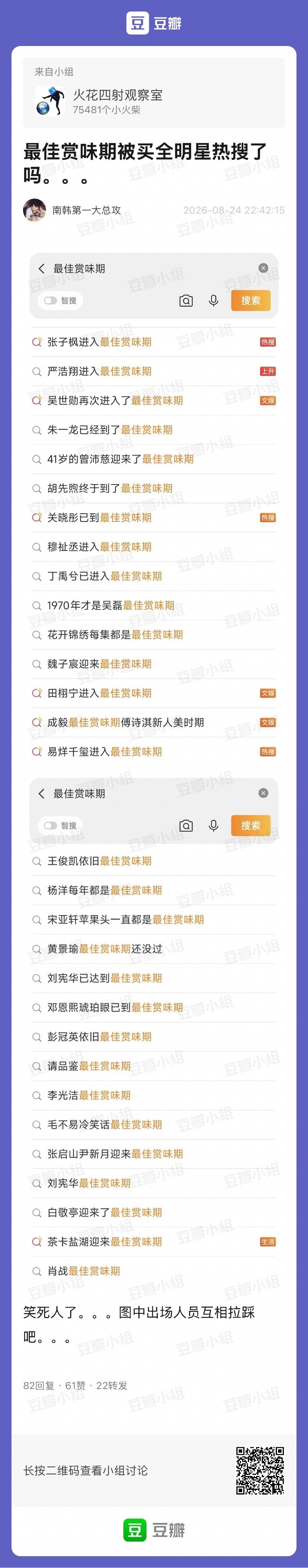 各家宣传完全是在创作给最佳赏味期配词
“到了”“迎来”“进入”“已到”“达到”然后更搞笑的是“都是”“依旧”“没过”[泪奔] ​​​