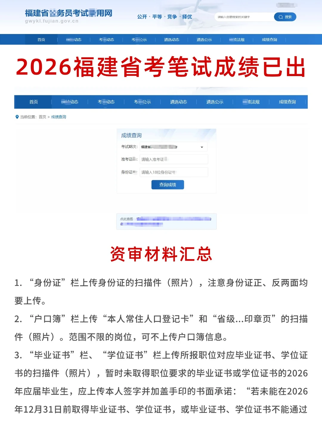 2026福建省考成绩已出，资审材料汇总！