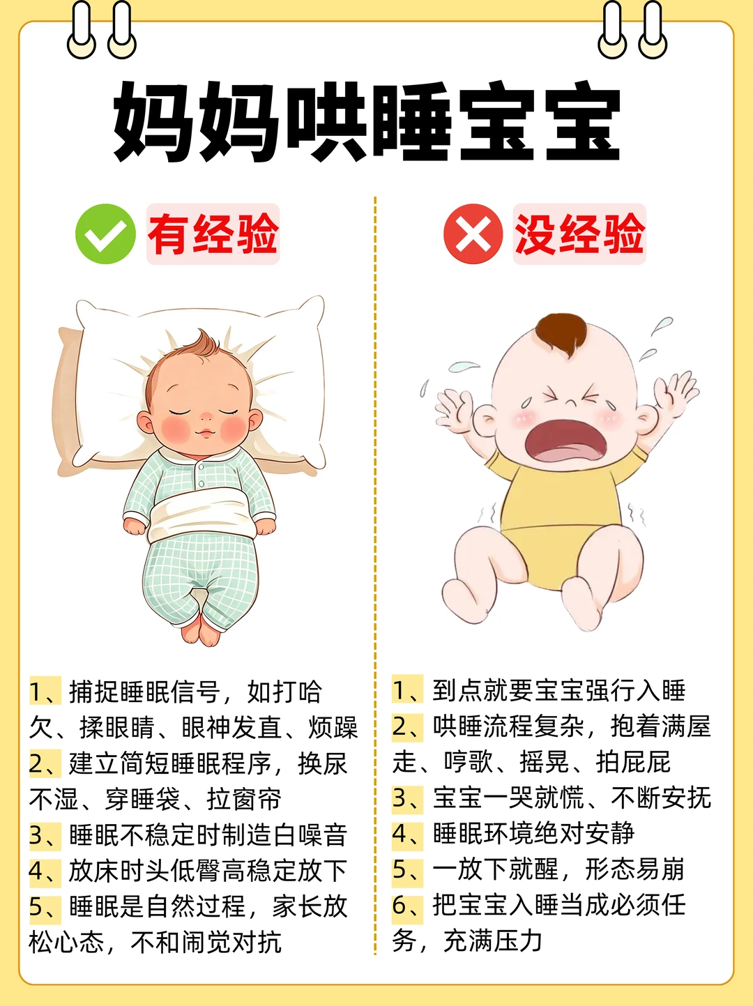 哄宝宝入睡有技巧，90%的妈妈做不到位！