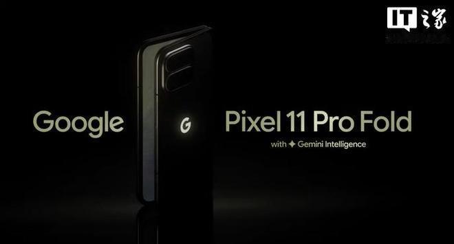 谷歌放出Pixel 11 Pro Fold折叠屏手机官方预热视频  8...