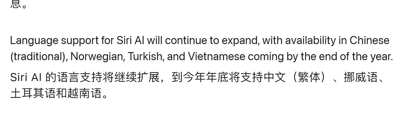 Siri AI 将于年底前支持繁体中文。

Sources: ​