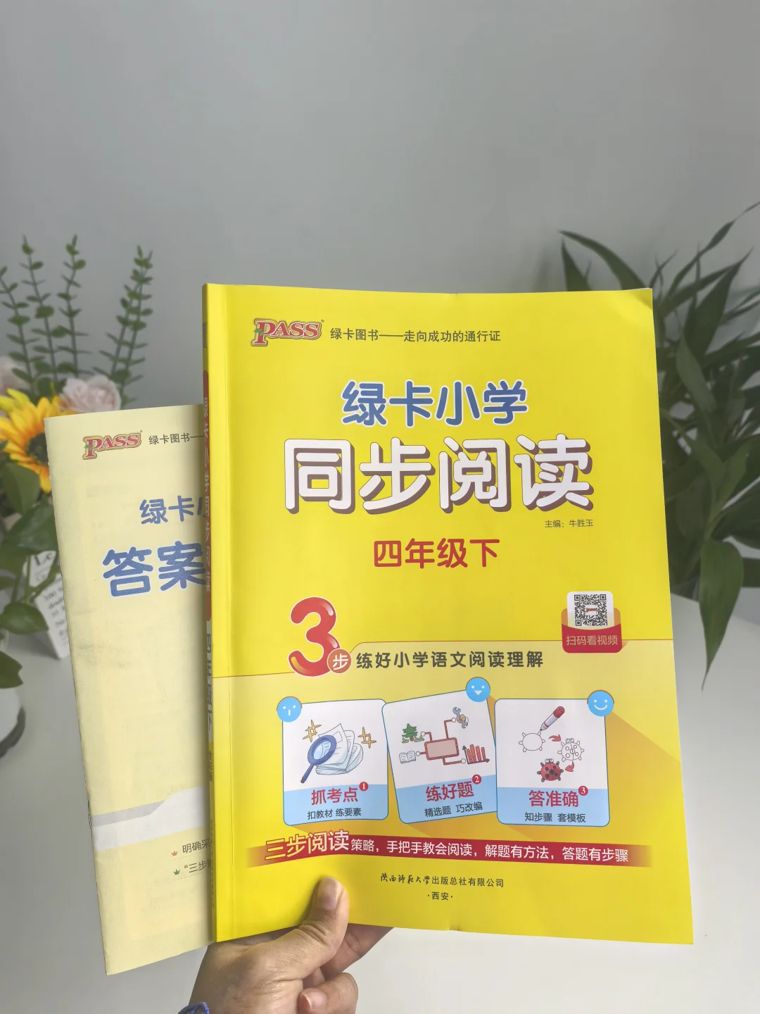 四年级娃的语文数学同步教辅