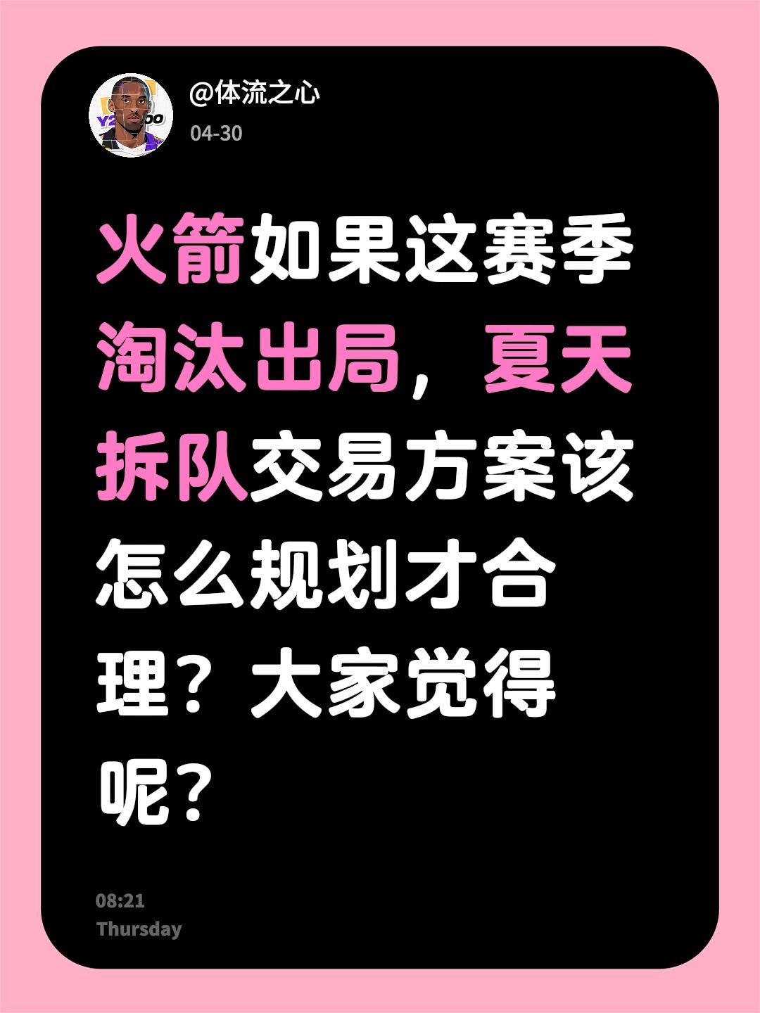 火箭如果这赛季淘汰出局，夏天拆队交易方案该怎么规划才合理？大家觉得呢？