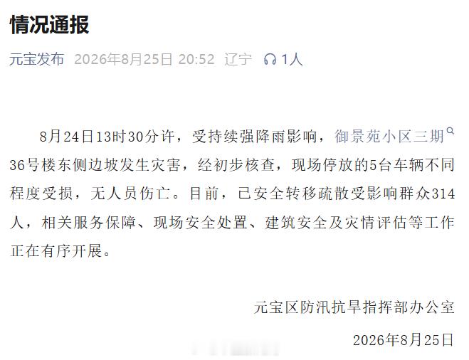 【官方通报