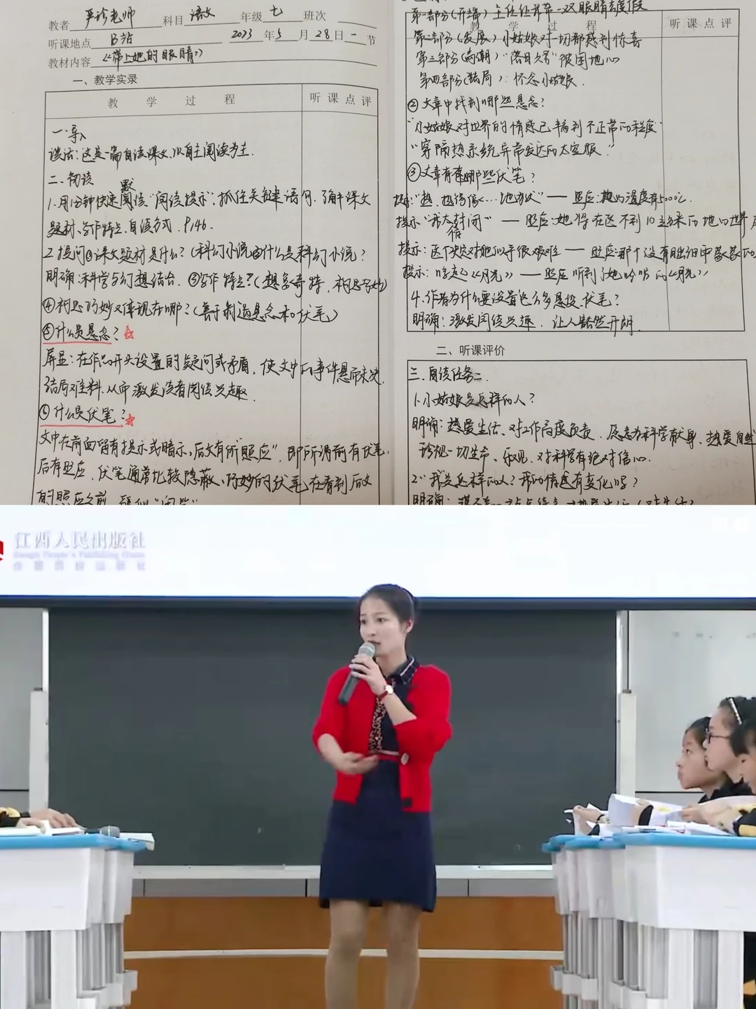 《带上她的眼睛》江西省示范课