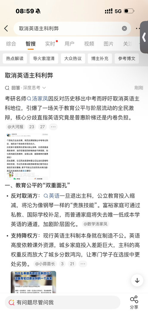 #取消英语主科利弊#
考研名师因反对历史移出中考而呼吁取消英语主科地位，引爆了一场关于教育公平与阶层流动的全民激辩，核心分歧直指英语究竟是普惠阶梯还是内卷负担。 ​