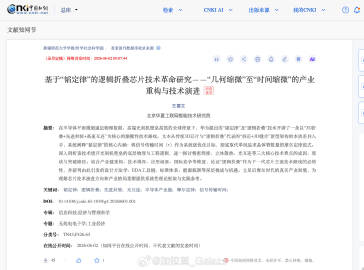 华为韬定律这才几天<br />已经有期刊文章发布<br />还是个C刊...