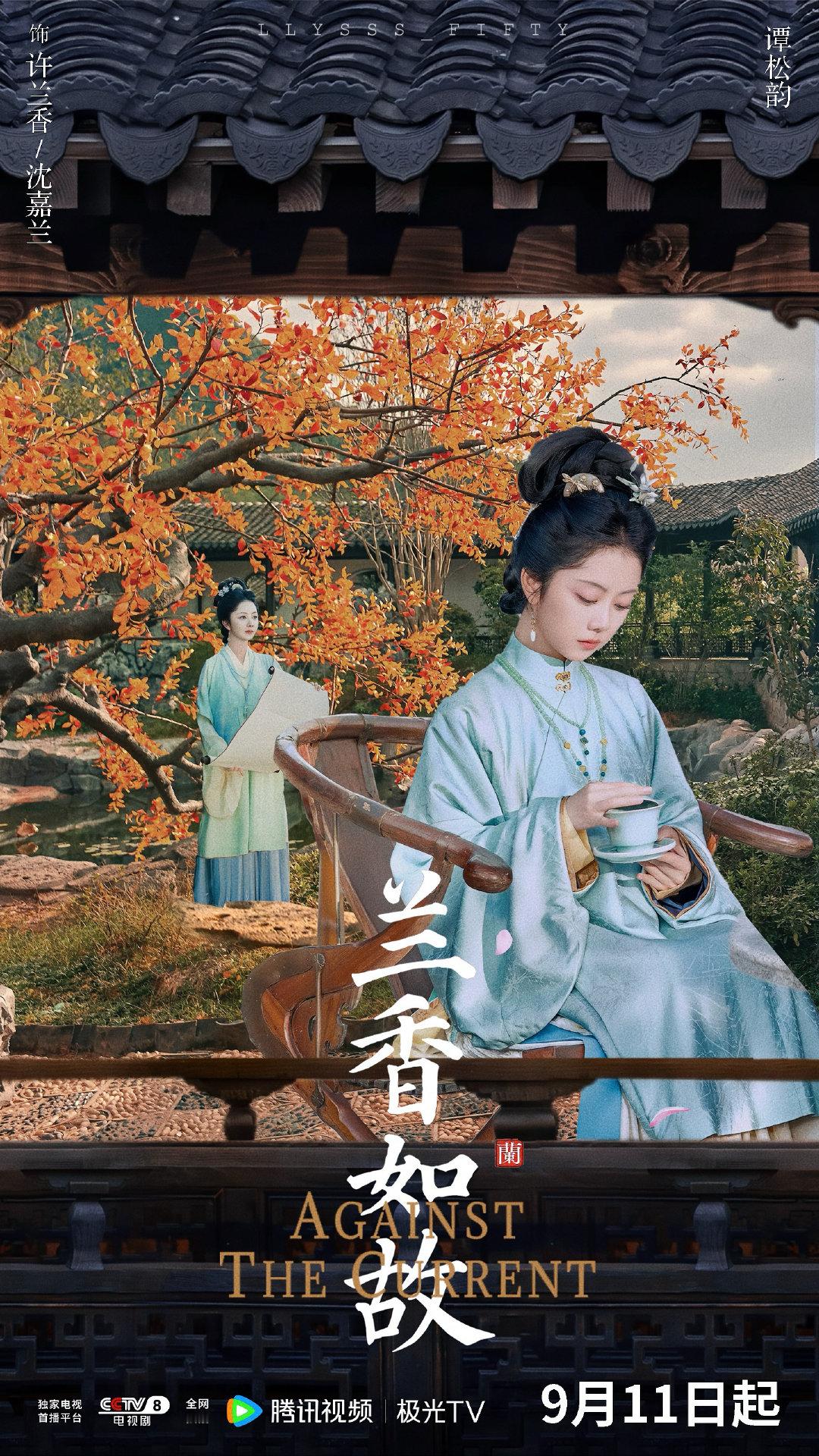 #谭松韵从16岁演到80岁#今晚一起来看这个兰香如故，看看许兰香从16岁到80如故的精彩跌宕的一生 ​