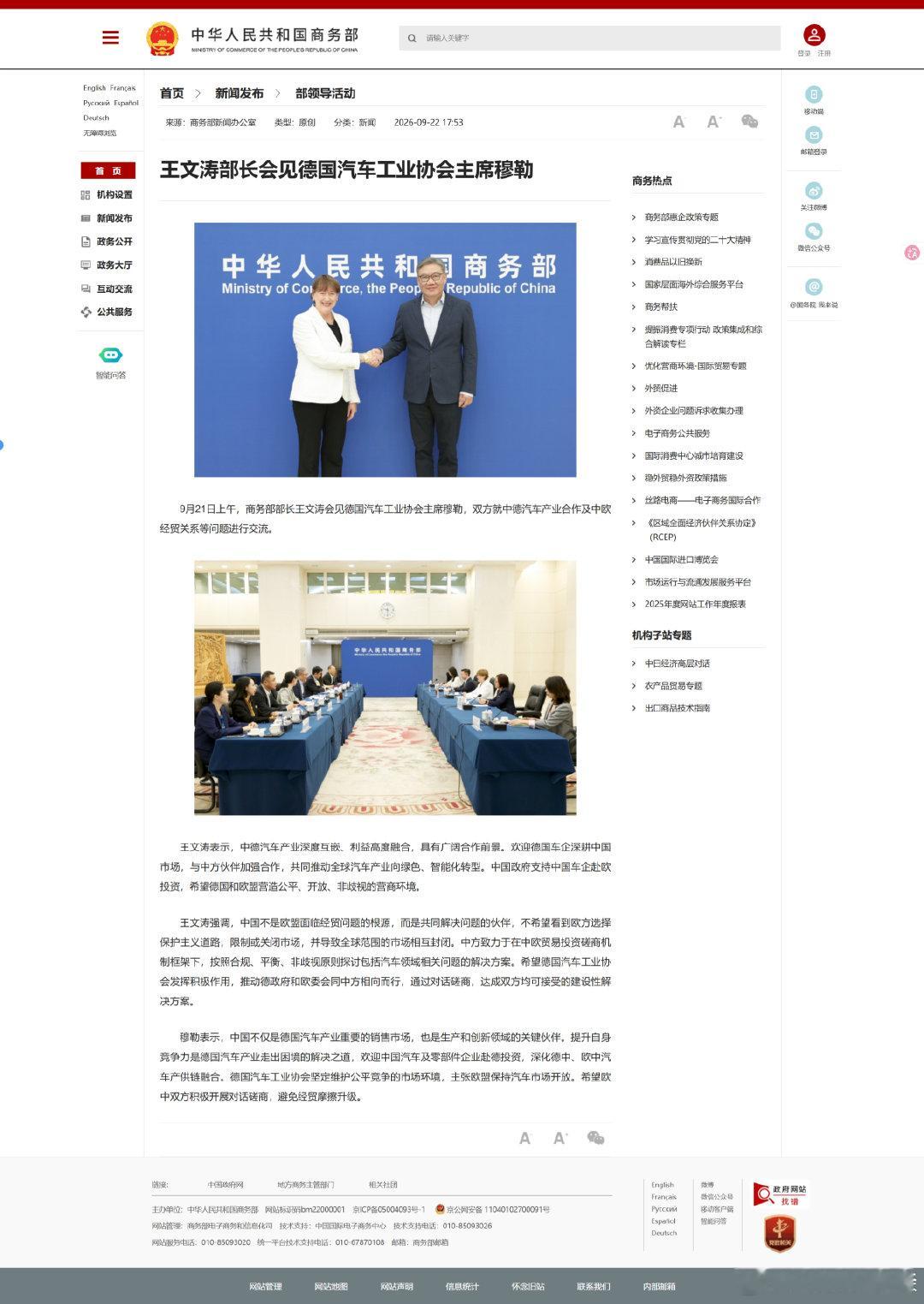 🔻中国商务部部长王文涛在与德国汽车工业协会（VDA）及奔驰集团管理层交流时表示，中国支持中国汽车企业赴欧洲投资，并希望通过中欧沟通机制解决汽车产业贸易问题。
#大v聊车# ​